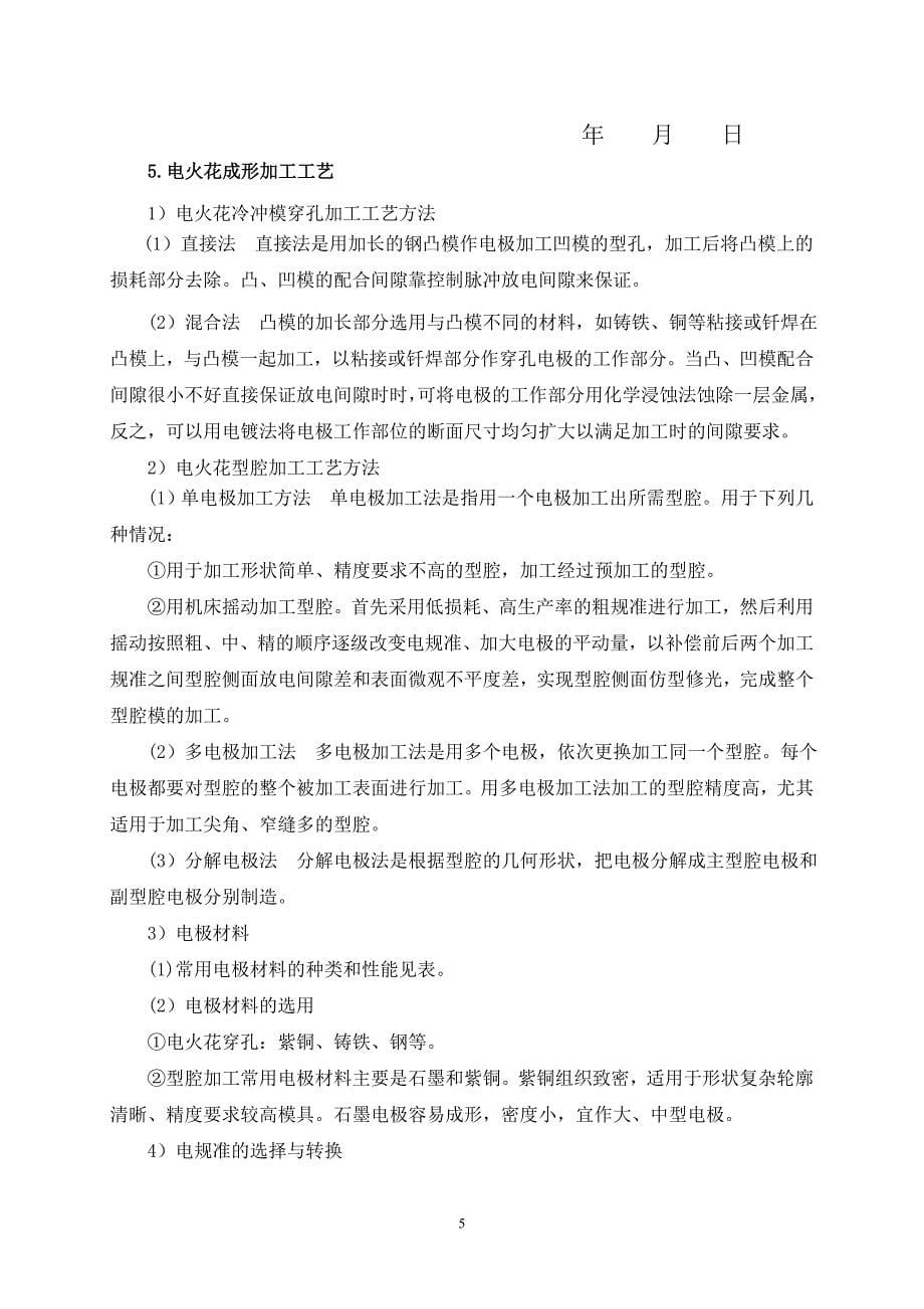 课时授课教案 数控加工工艺 .doc_第5页