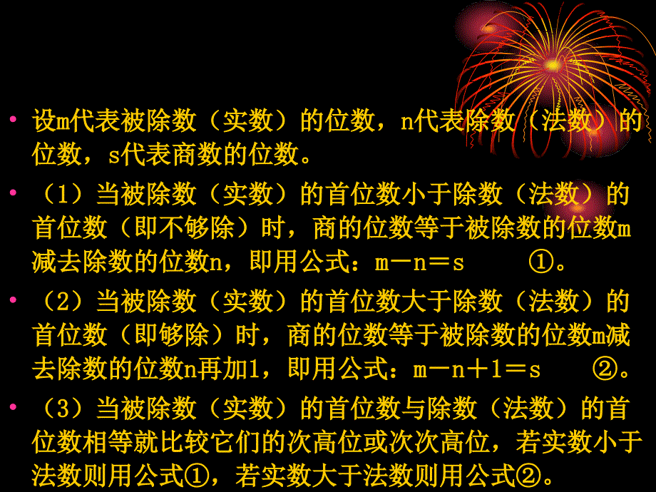 珠算与点钞 教学课件 ppt 作者 曹慧 主编 张海风 韩伟爱 刘丽萍 副主编 第四章  珠 算 除 法_第4页