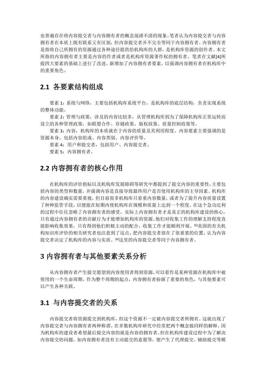 内容拥有者在机构库中的角色分析.doc_第2页