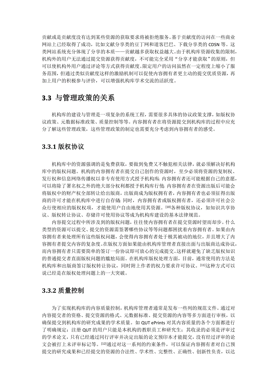 内容拥有者在机构库中的角色分析.doc_第4页