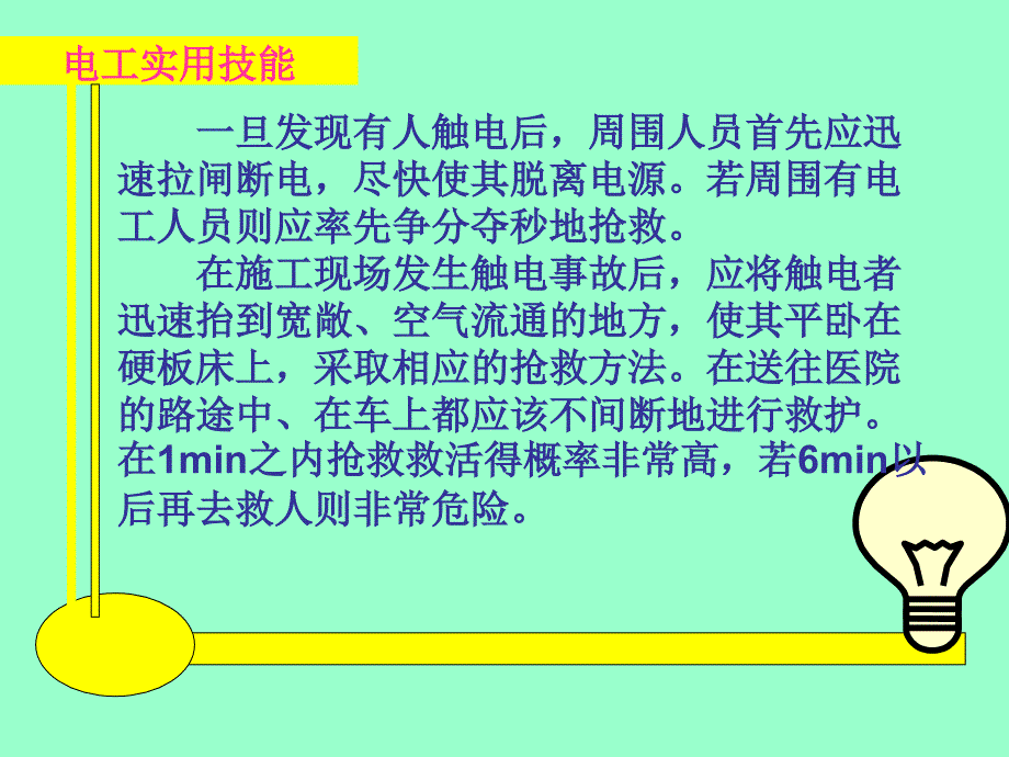 电工实用技能 教学课件 ppt 作者 王建 张凯 第一章3、4_第2页