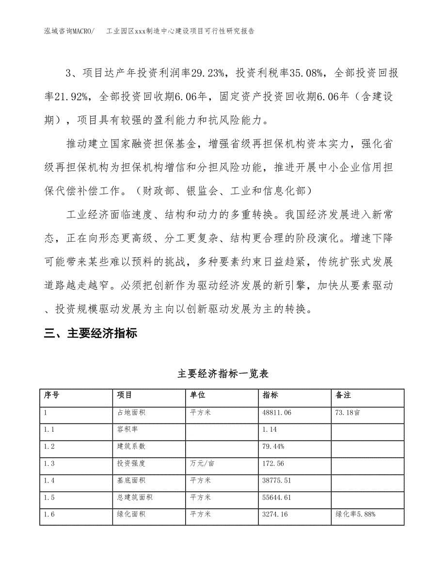 (投资14589.67万元，73亩）工业园区xx制造中心建设项目可行性研究报告_第5页