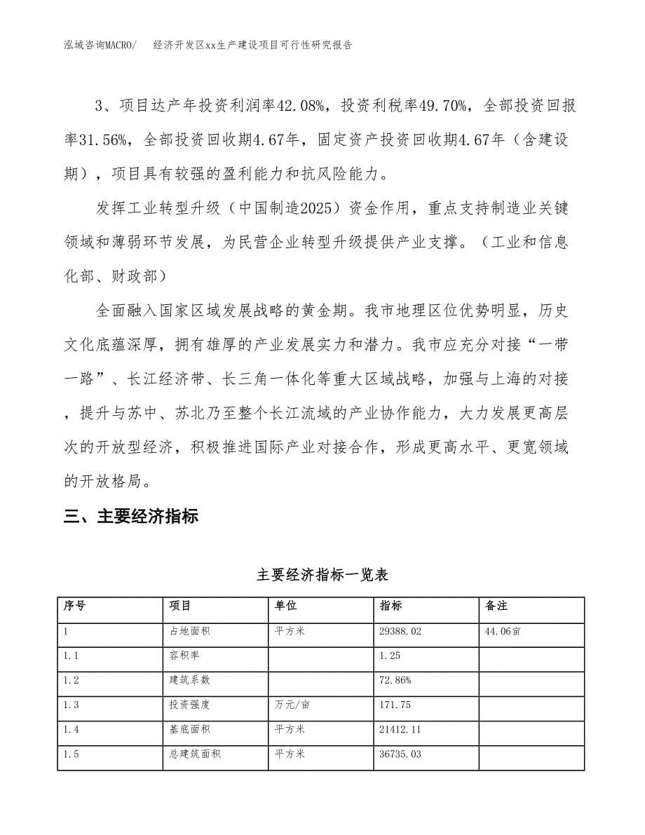 (投资10520.70万元，44亩）经济开发区xxx生产建设项目可行性研究报告_第5页