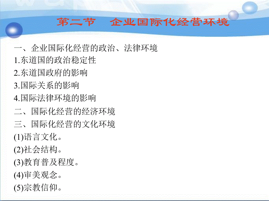 现代企业管理 教学课件 ppt 作者 吴忠平 主编 第十二章　企业国际化经营_第3页