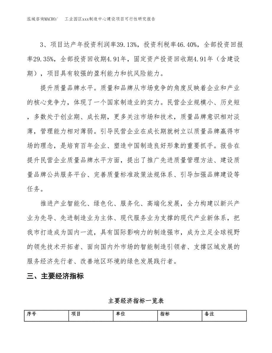 (投资15133.40万元，70亩）工业园区xx制造中心建设项目可行性研究报告_第5页