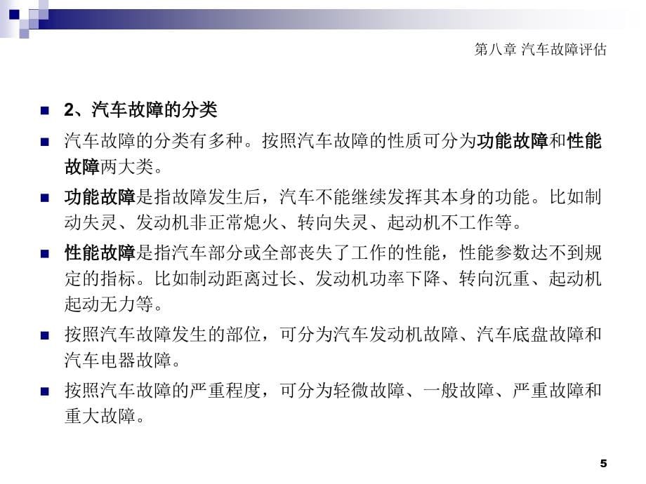 汽车评估实务 教学课件 ppt 作者 毛矛 主编 《汽车评估实务教程》8_第5页