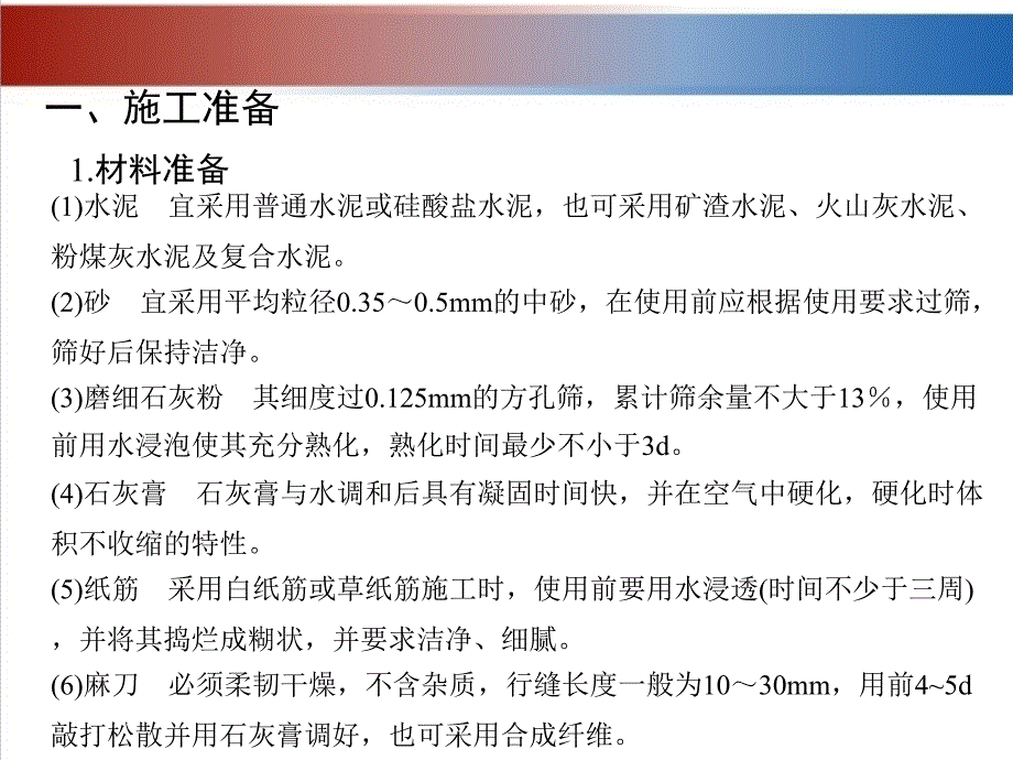 建筑装饰工程施工 教学课件 ppt 作者 张亚英项目2 墙面装饰施工 2-1_第4页