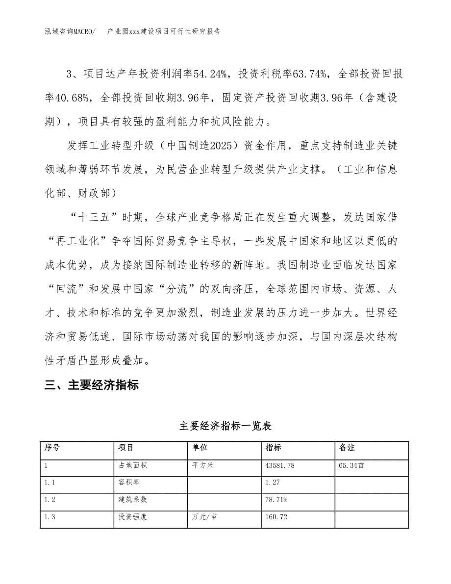 (投资15485.21万元，65亩）产业园xx建设项目可行性研究报告_第5页