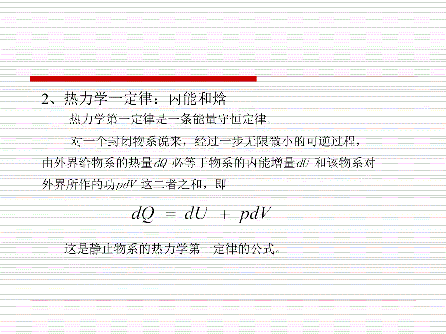 流体力学 第3版  教学课件 ppt 作者 罗惕乾 江苏大学 主编 第八章　气体的一元流动_第3页