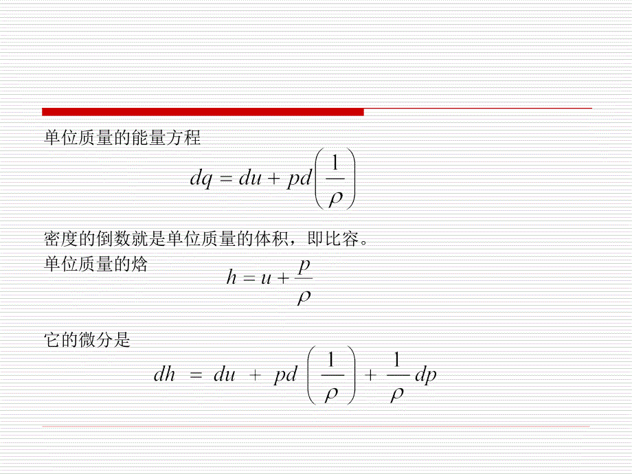 流体力学 第3版  教学课件 ppt 作者 罗惕乾 江苏大学 主编 第八章　气体的一元流动_第4页