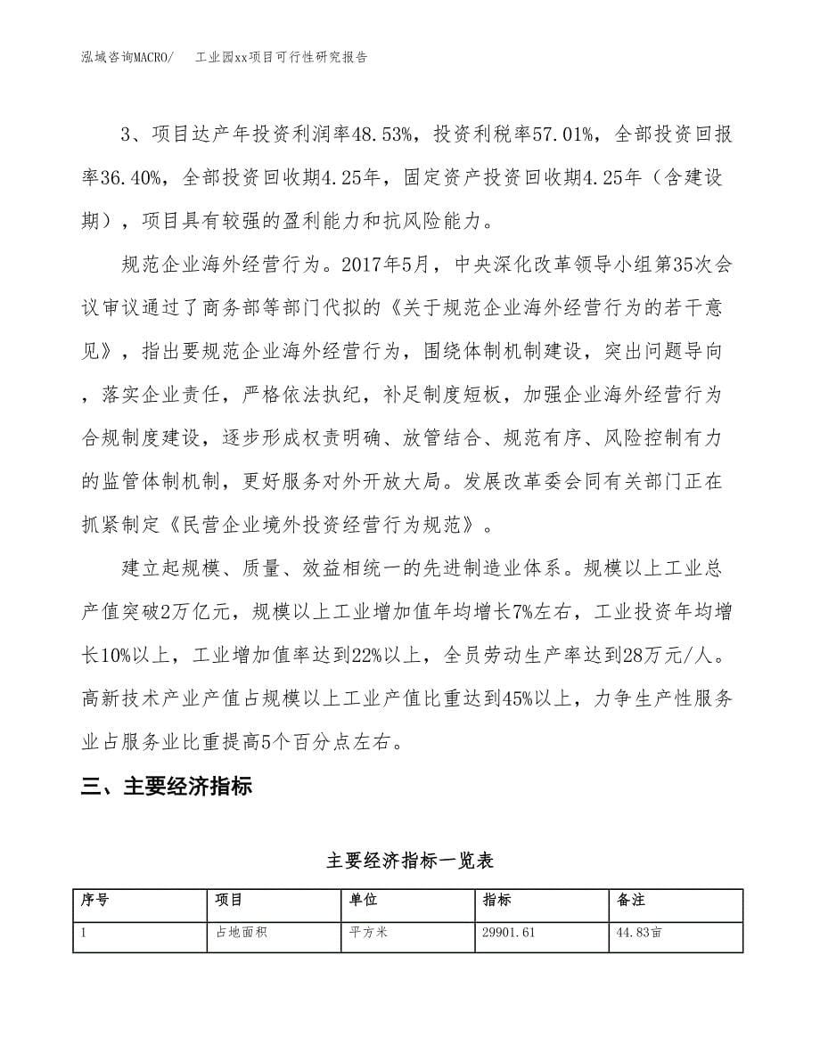 (投资12140.64万元，45亩）工业园xx项目可行性研究报告_第5页