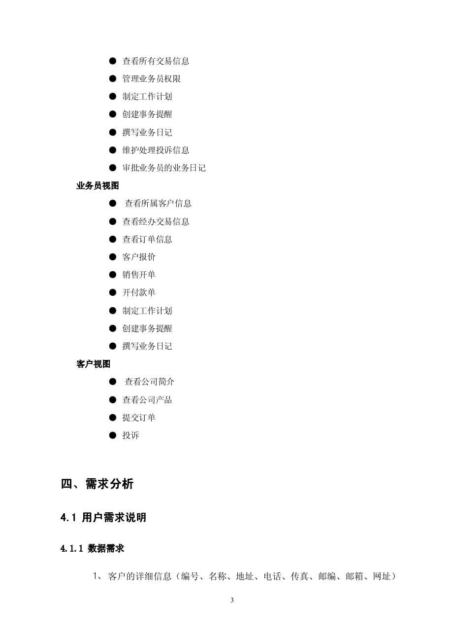 crm客户信息管理系统课程设计报告_第5页