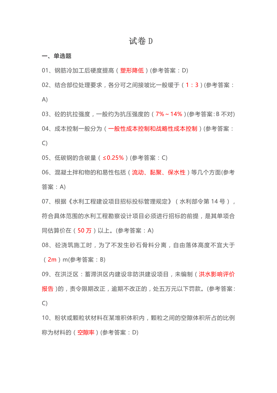 五大员-安全员考试_第1页