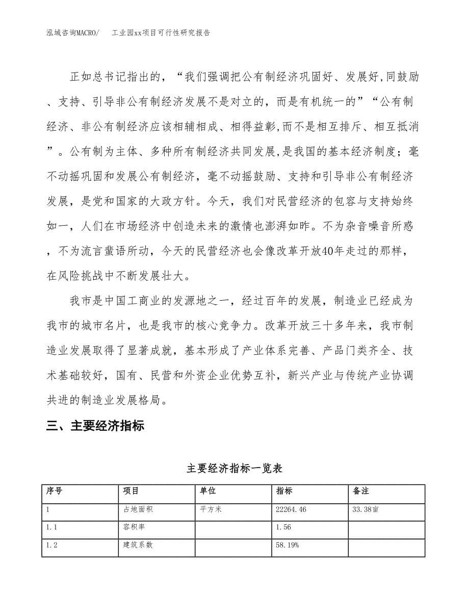 (投资8079.24万元，33亩）工业园xxx项目可行性研究报告_第5页