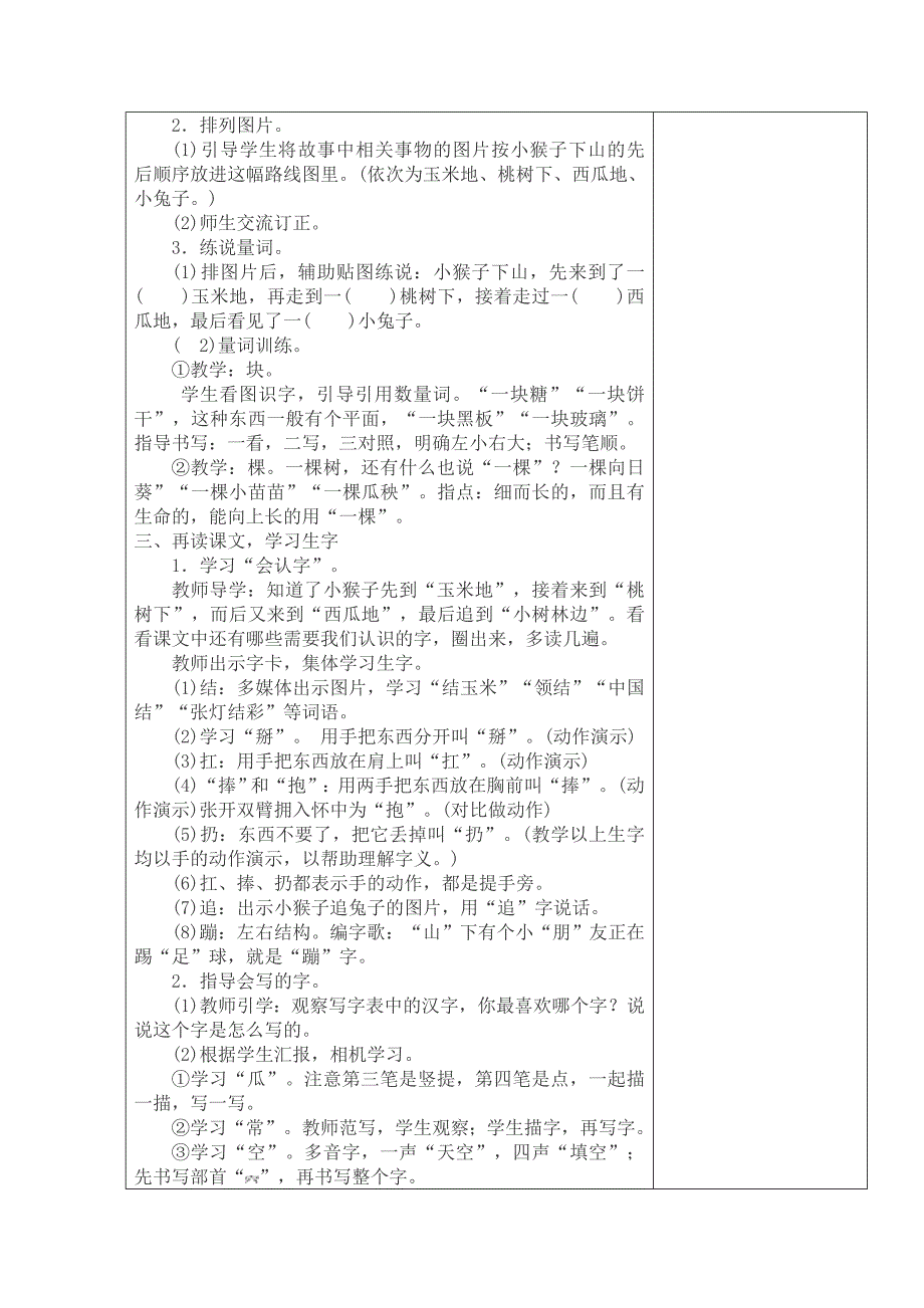 新版 小猴子下山 教案_第2页