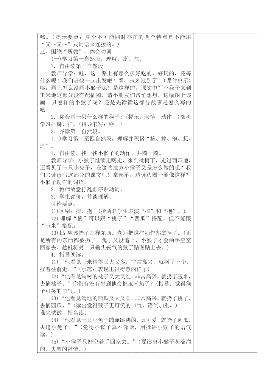 新版 小猴子下山 教案_第4页