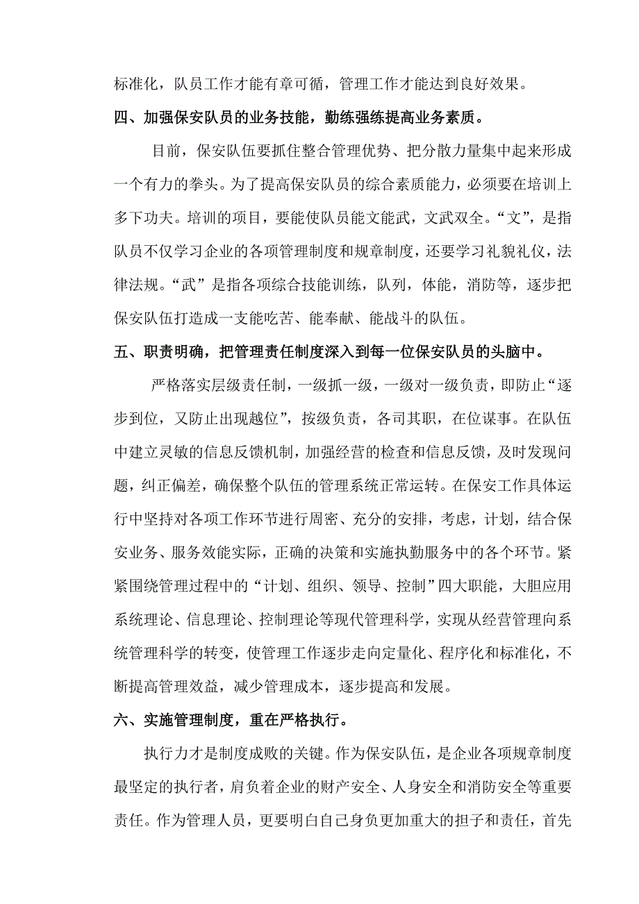 保安队伍的现状整改措施_第4页