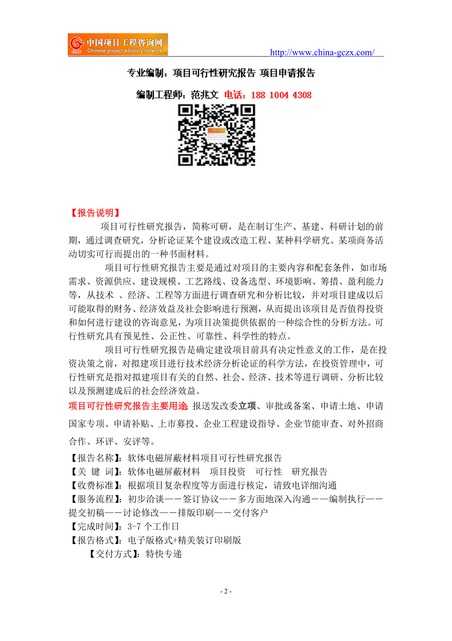 软体电磁屏蔽材料项目可行性研究报告-重点项目_第2页