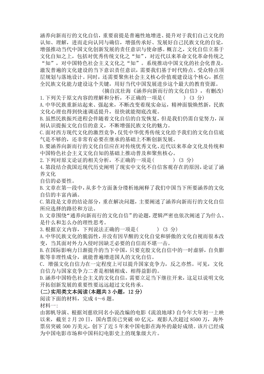 重庆市2019届高三第二次学业质量调研抽测_第2页