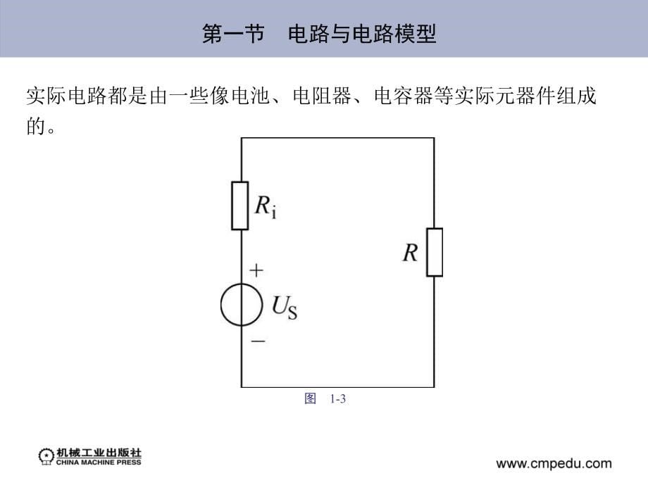 电工基础 第2版 教学课件 ppt 作者 王兆奇 第一章　电路的基本概念和基本定律_第5页