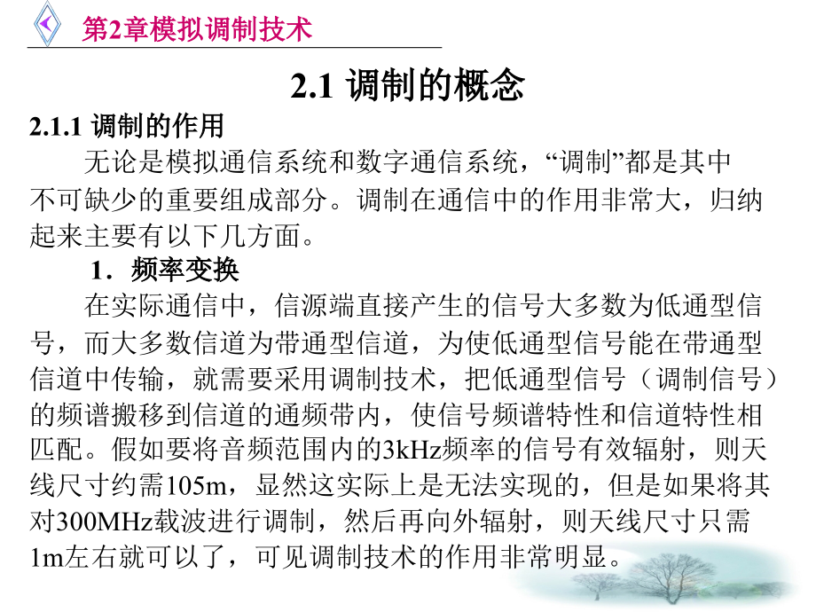 数字通信技术 教学课件 ppt 作者 韩春光 主编 数字通信第二章_第2页