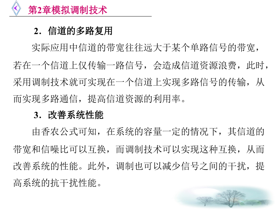 数字通信技术 教学课件 ppt 作者 韩春光 主编 数字通信第二章_第3页