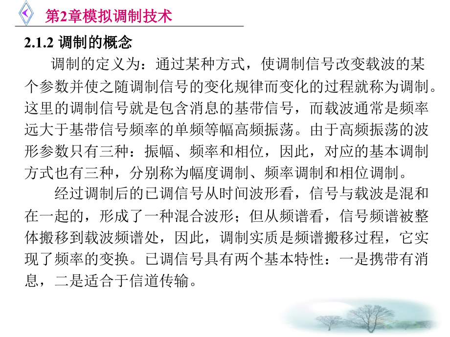 数字通信技术 教学课件 ppt 作者 韩春光 主编 数字通信第二章_第4页