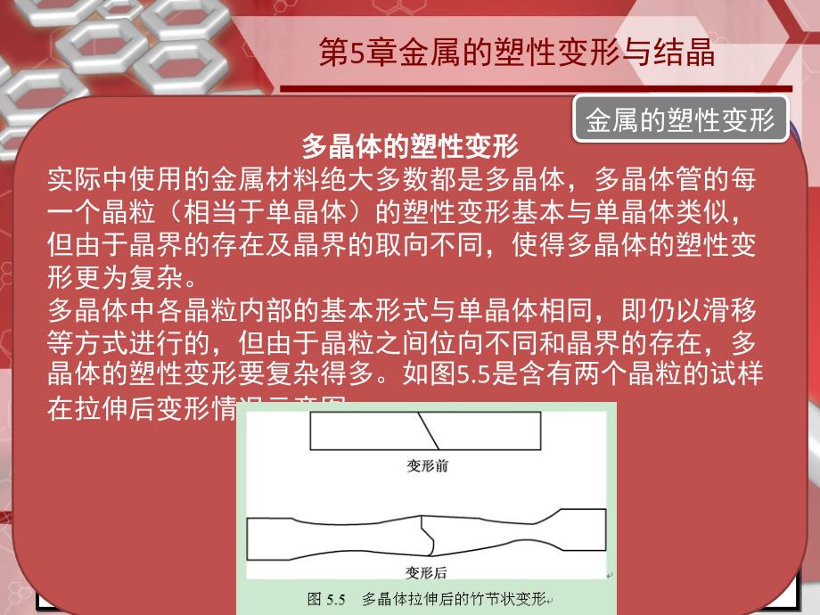 机械工程材料 教学课件 ppt 作者 倪兆荣 张海筹 主编 第5章 铁碳合金相图和碳钢_第2页