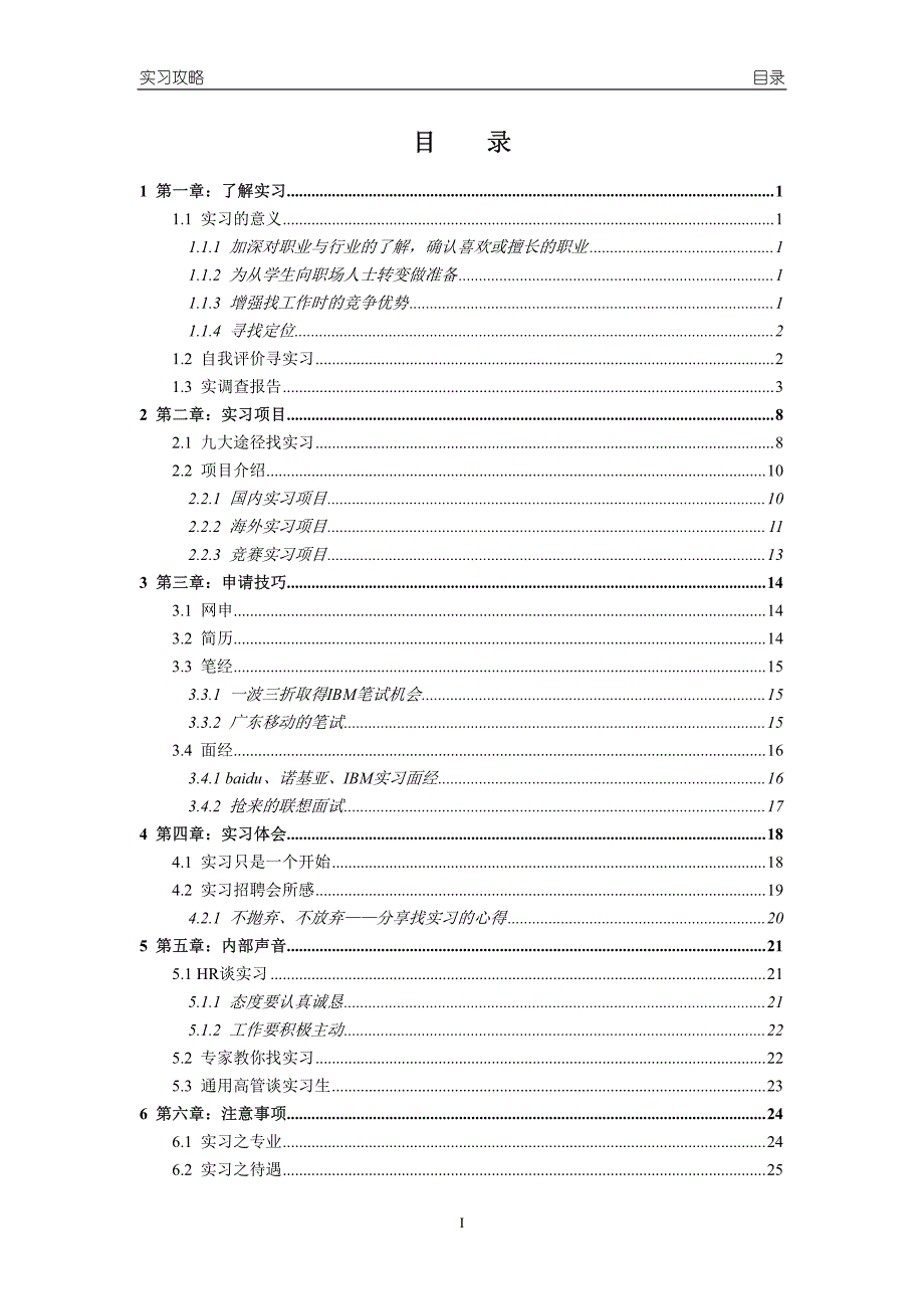 【赢鼎研发部】实习攻略_第2页