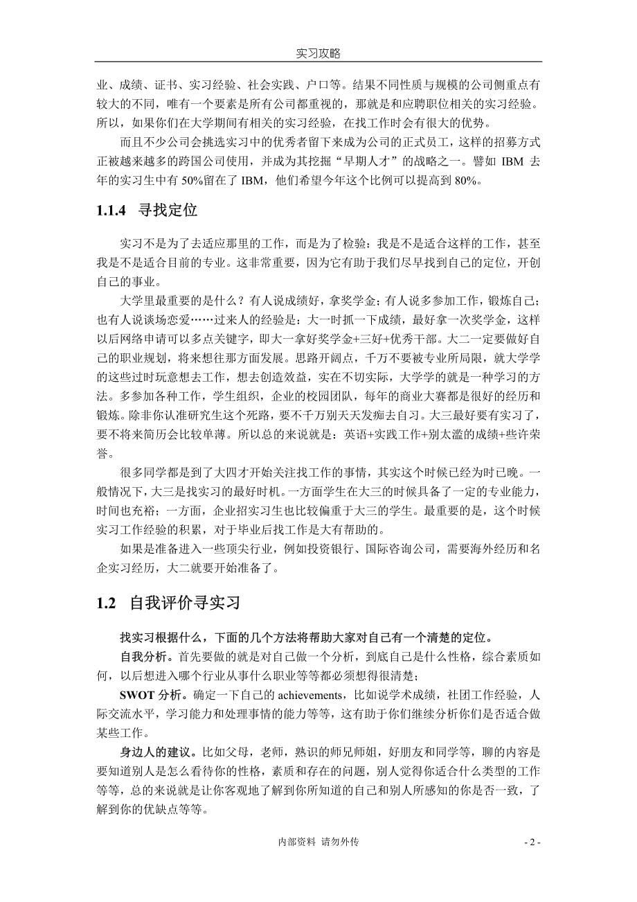 【赢鼎研发部】实习攻略_第5页