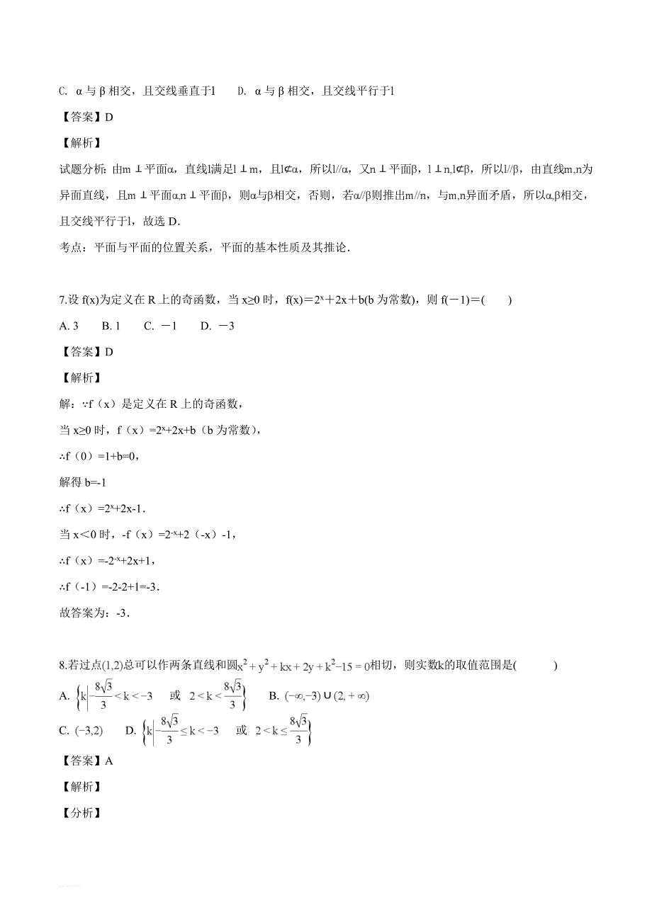 黑龙江省2019届高三上学期期末考试数学（理）试题（解析版）_第3页