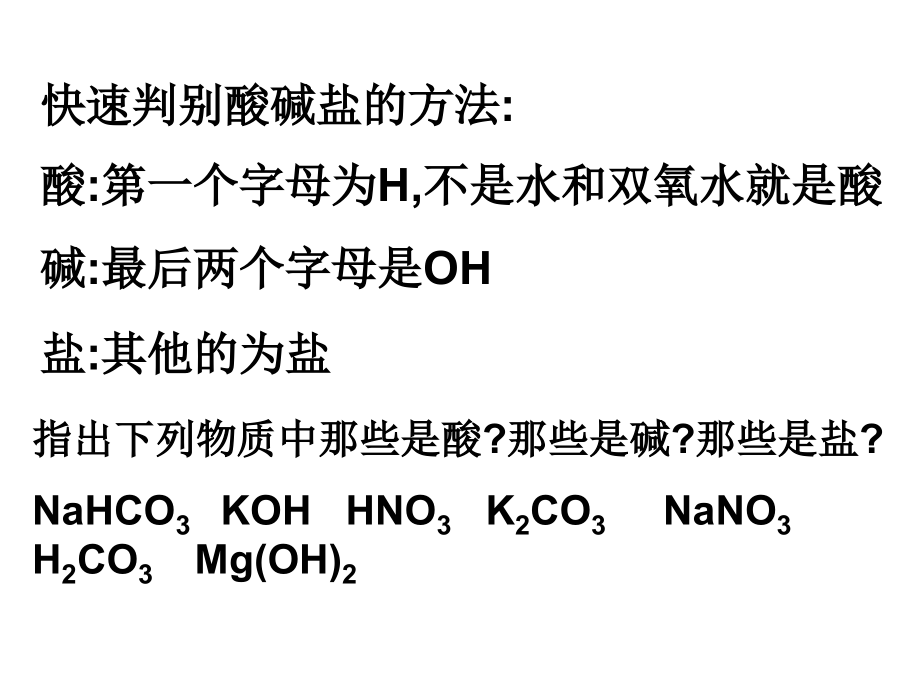 【获奖课件】_课题1_生活中常见的盐(内含实验视频)_第3页