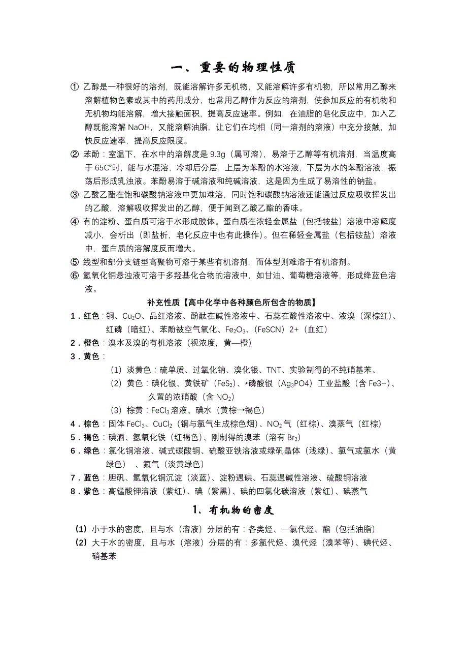 2010 有机化学知识点整理与推断专题_第2页