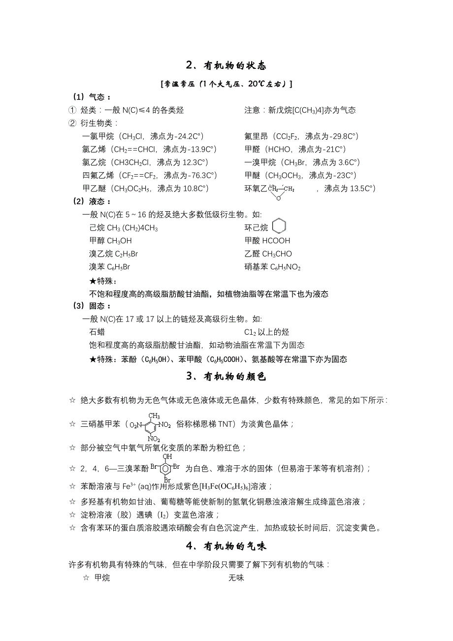 2010 有机化学知识点整理与推断专题_第3页