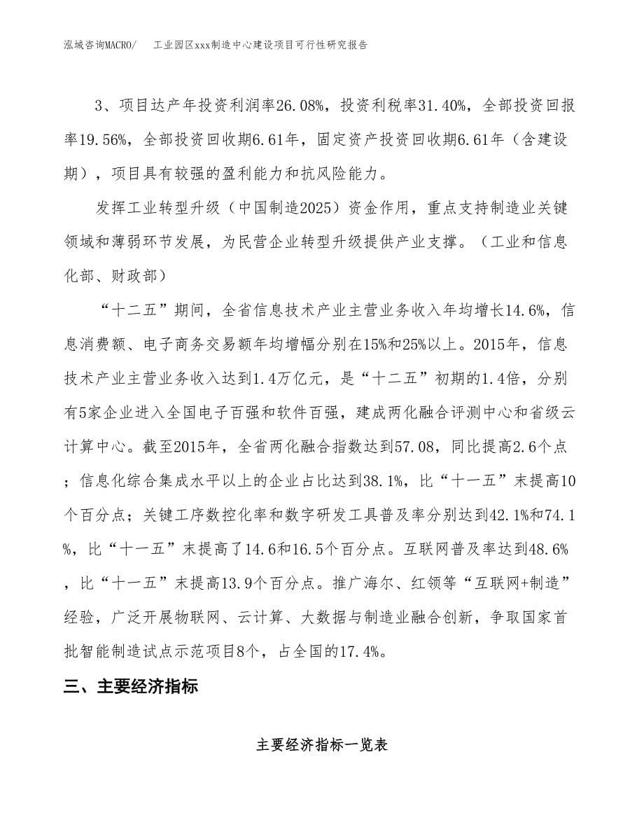 (投资6199.10万元，30亩）工业园区xx制造中心建设项目可行性研究报告_第5页