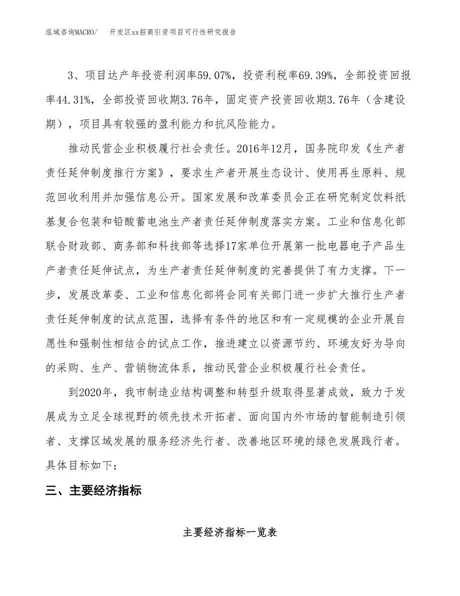 (投资6697.16万元，30亩）开发区xx招商引资项目可行性研究报告_第5页