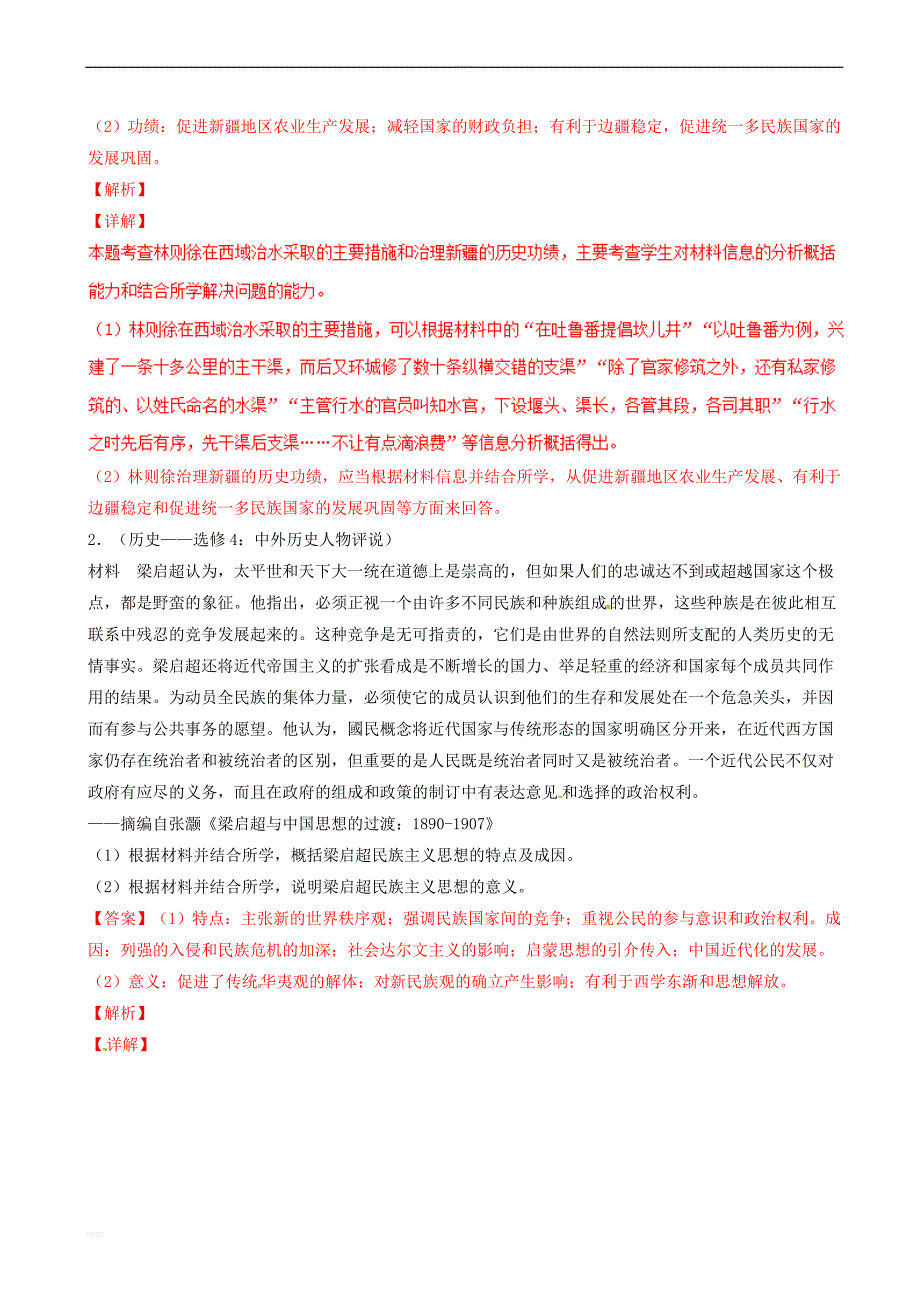 2019年高考历史总复习巩固专题19中外历史人物评说训练题含答案解析_第3页