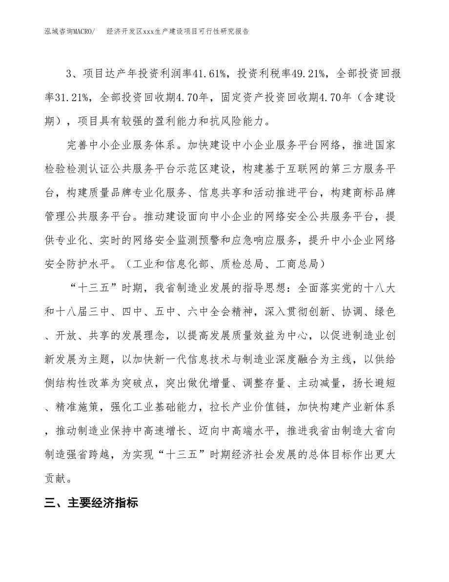 (投资10608.05万元，46亩）经济开发区xx生产建设项目可行性研究报告_第5页