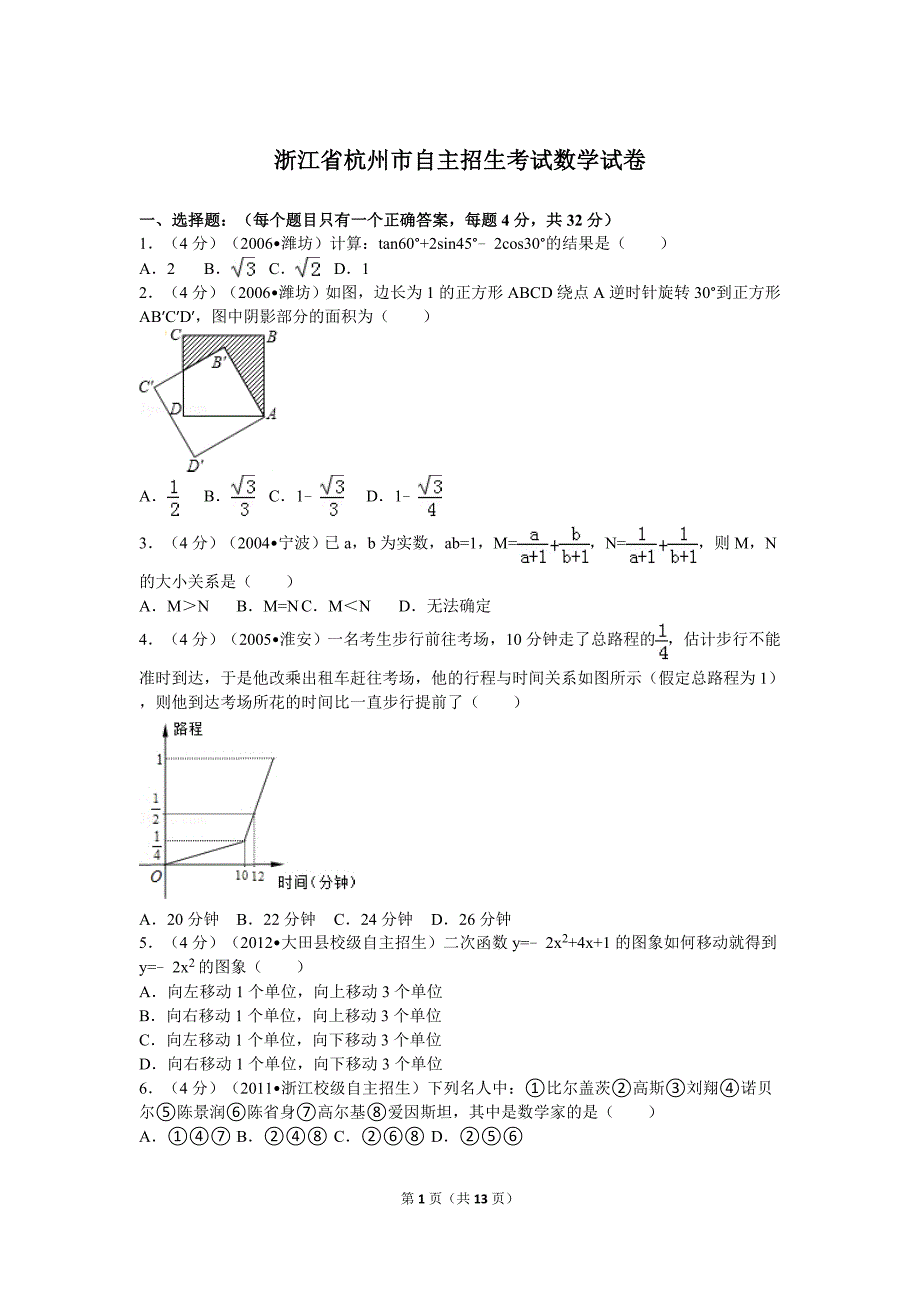 自主招生考试数学试卷_第1页