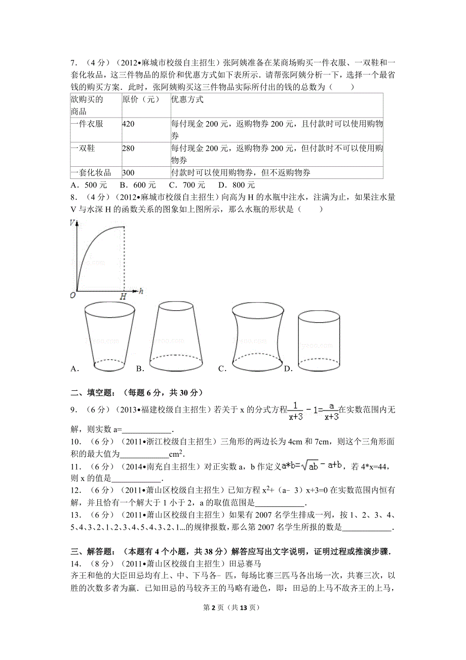 自主招生考试数学试卷_第2页