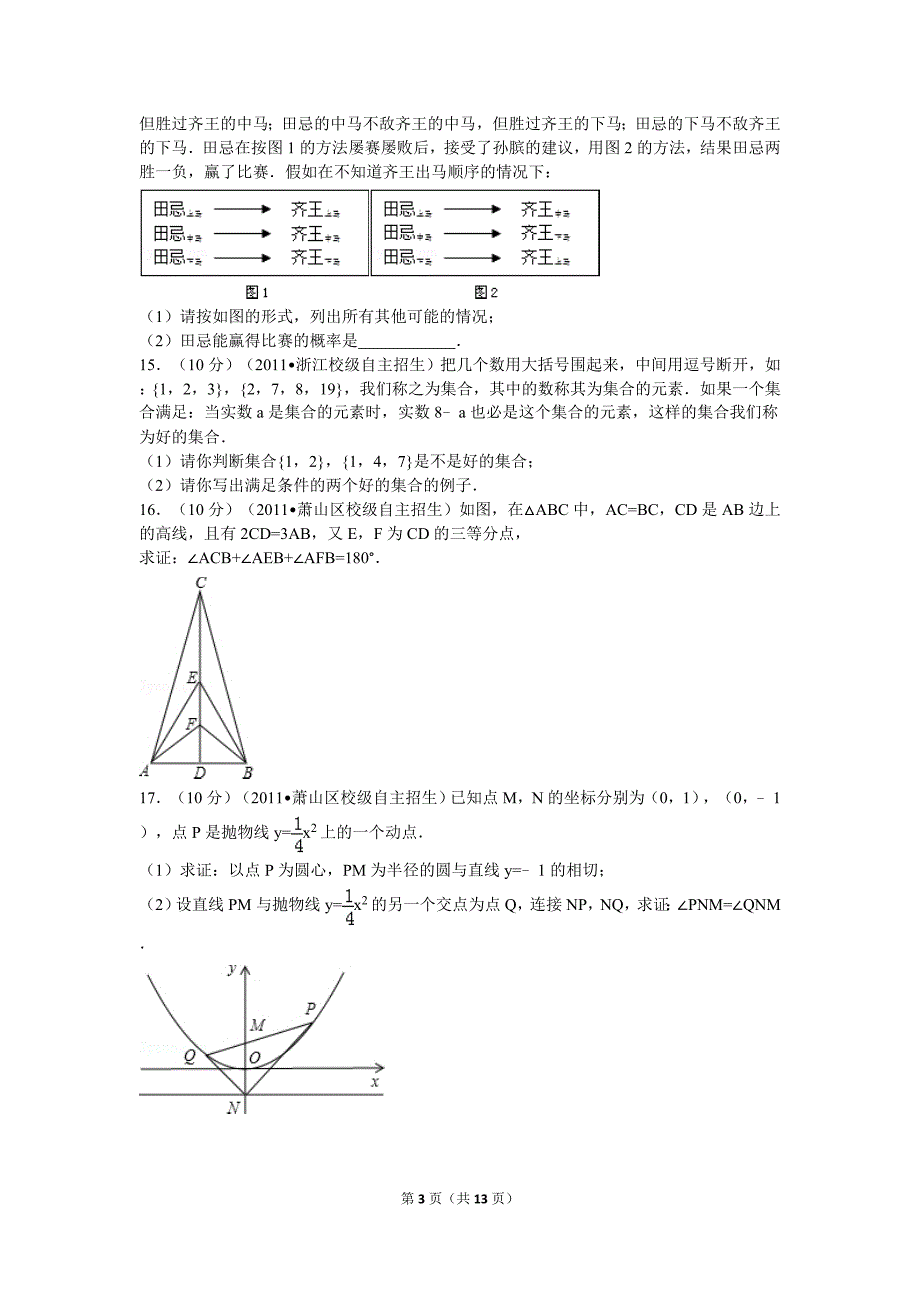 自主招生考试数学试卷_第3页