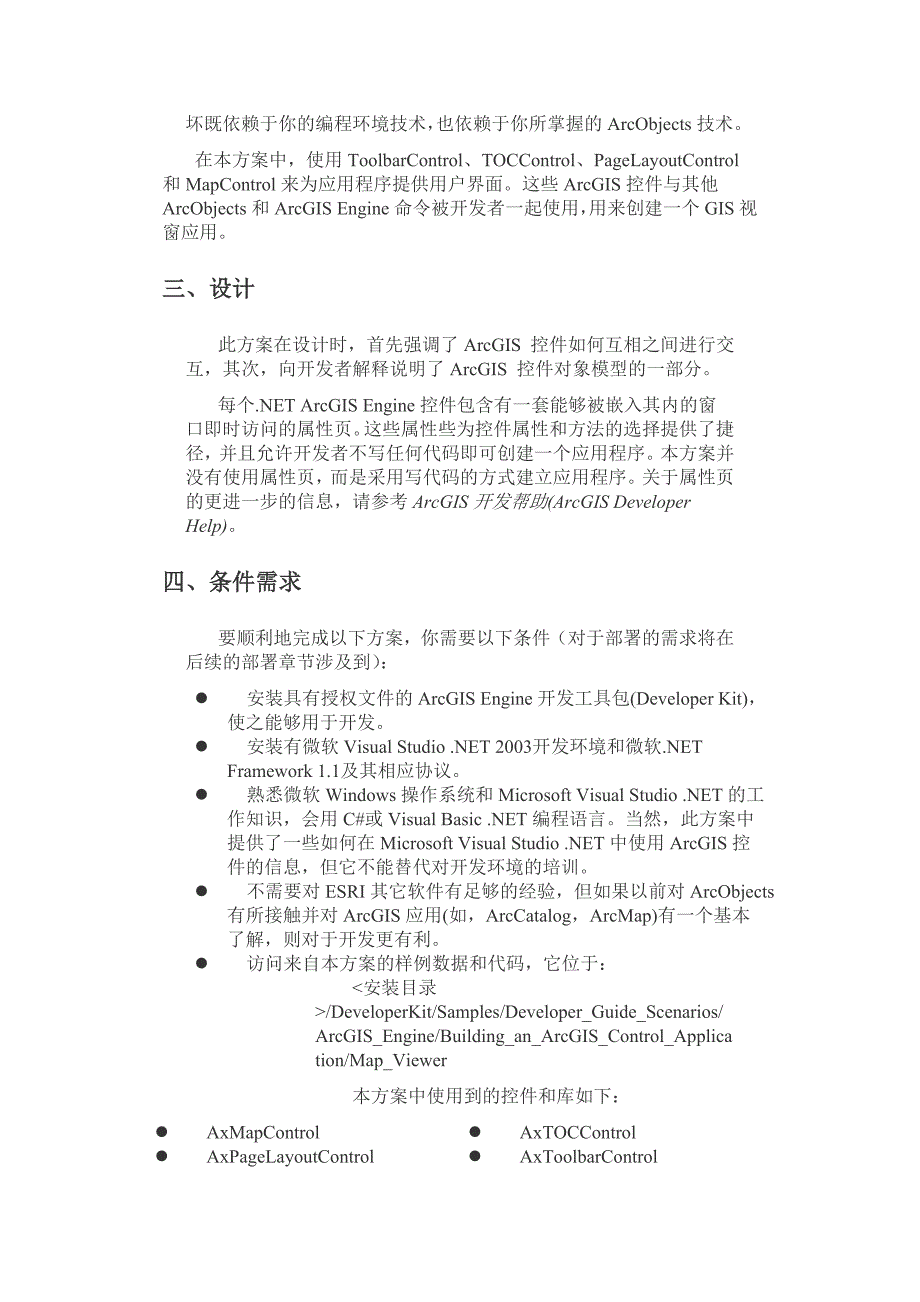 arcgis windows form控件的应用(vs)_第2页