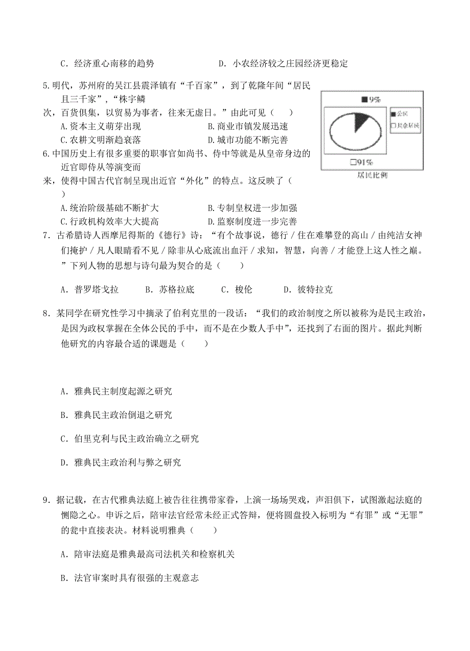 福建省龙海二中2018届高三上学期第二次月考历史试卷 含答案_第2页