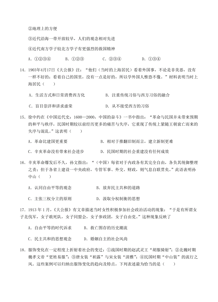 福建省龙海二中2018届高三上学期第二次月考历史试卷 含答案_第4页