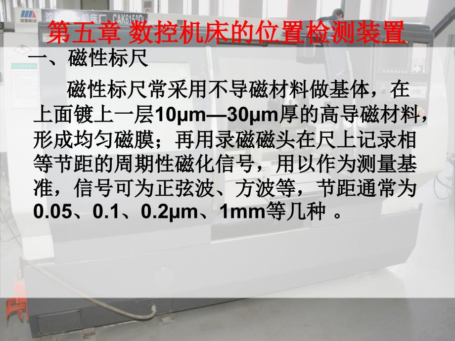 数控机床与维护 教学课件 ppt 作者 任级三 孙承辉第5章 5章5节_第3页