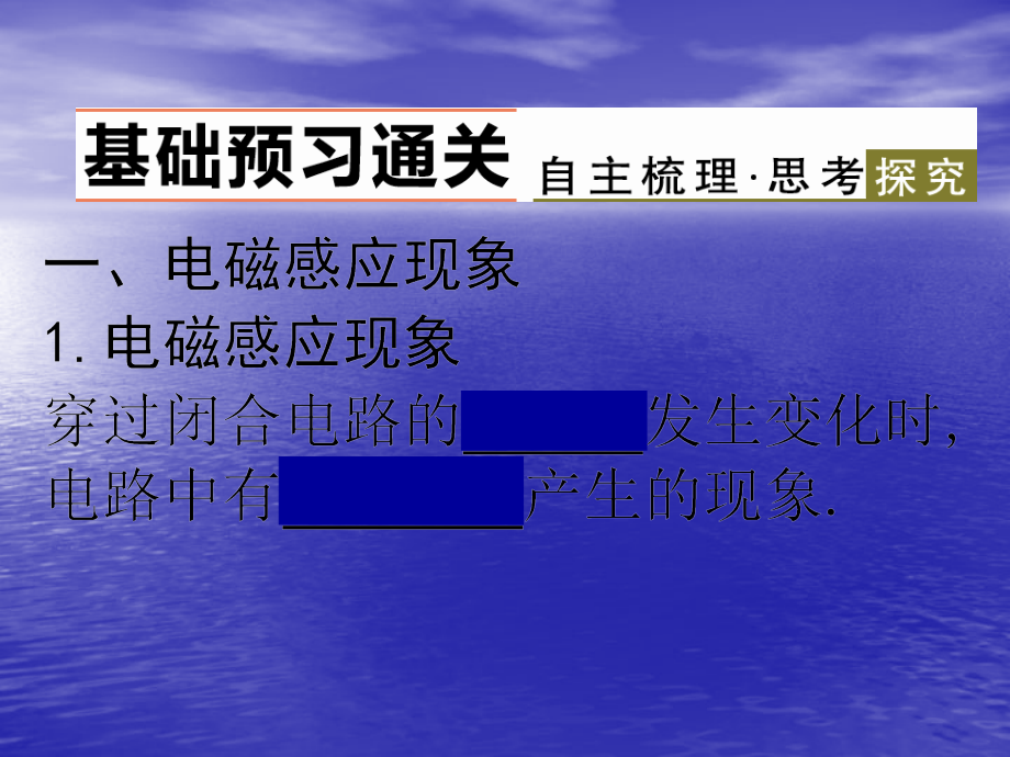 2019届高三物理二轮复习课件：第9章-电磁感应(第1课时)电磁感应现象 楞次定律_第4页