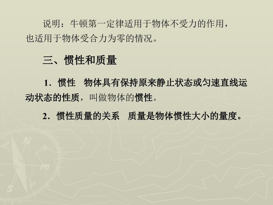 物理 上册 教学课件 ppt 作者 张密芬第四章 第一节 牛顿第一定律_第4页