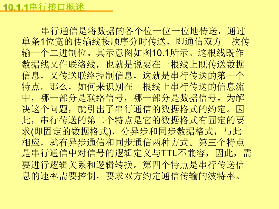 微型计算机原理与接口技术 教学课件 ppt 作者 吕林涛 主编 梁莉 宋继红 副主编 第十章_第3页