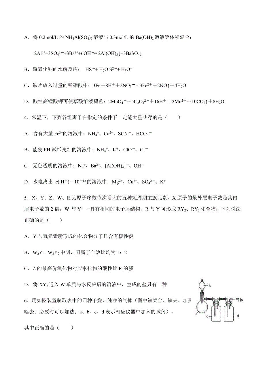 湖南省等湘东五校2018届高三12月联考化学试卷 含答案_第2页