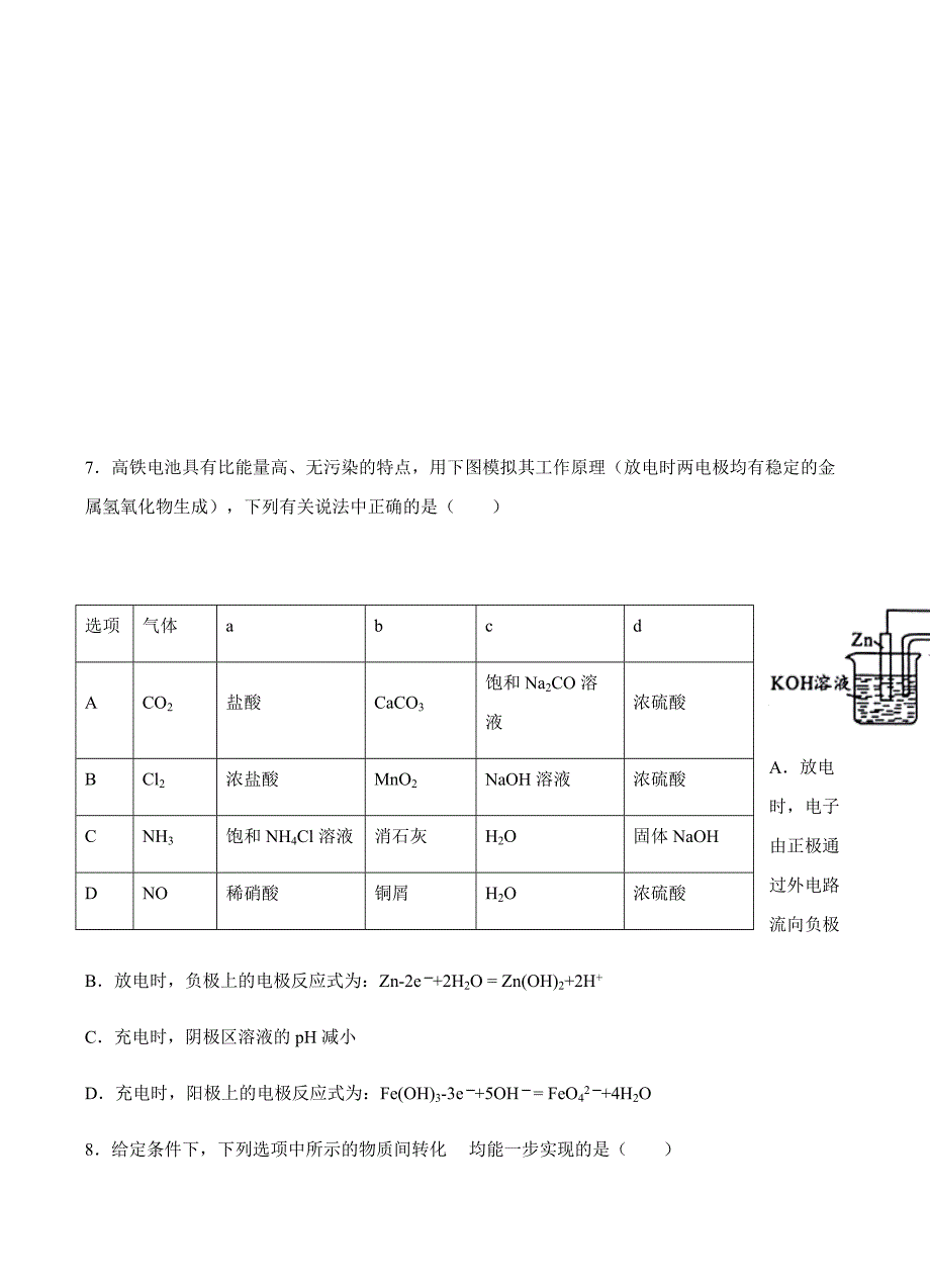 湖南省等湘东五校2018届高三12月联考化学试卷 含答案_第3页